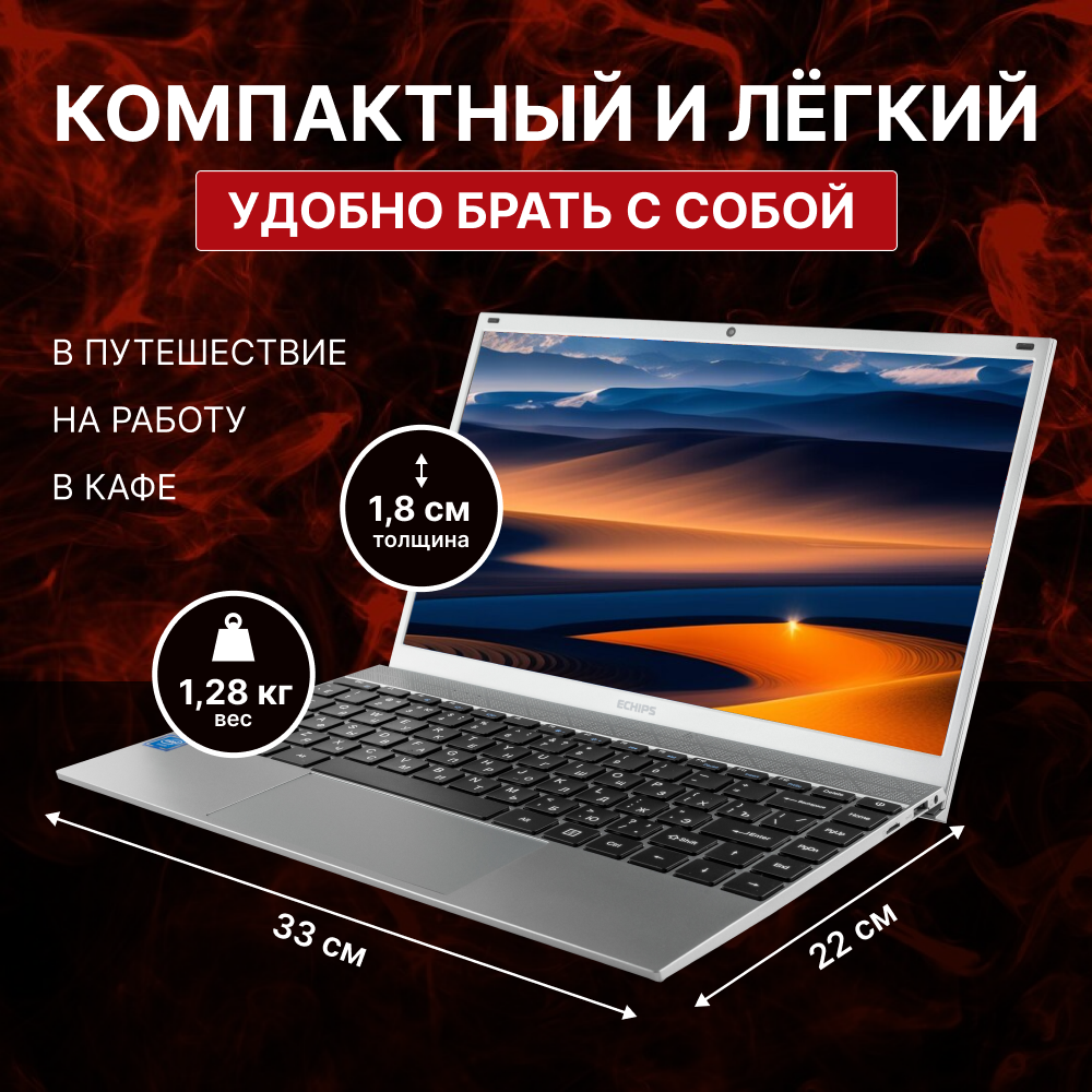 Ноутбук Echips Envy14 14.0" 1920х1080 IPS Intel Celeron J4125 8GB RAM SSD 240GB Win11 Home