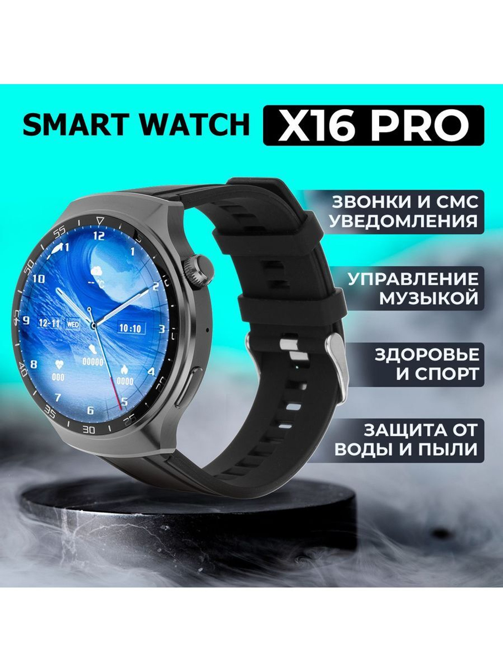 Смарт-часы Smart Watch X16 Pro черный