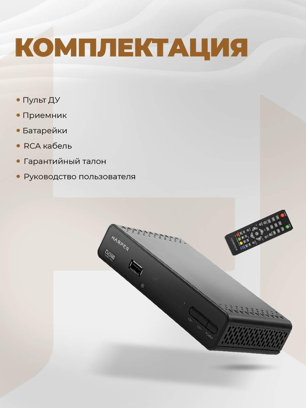 Цифровой телевизионный ресивер Harper HDT2-1513