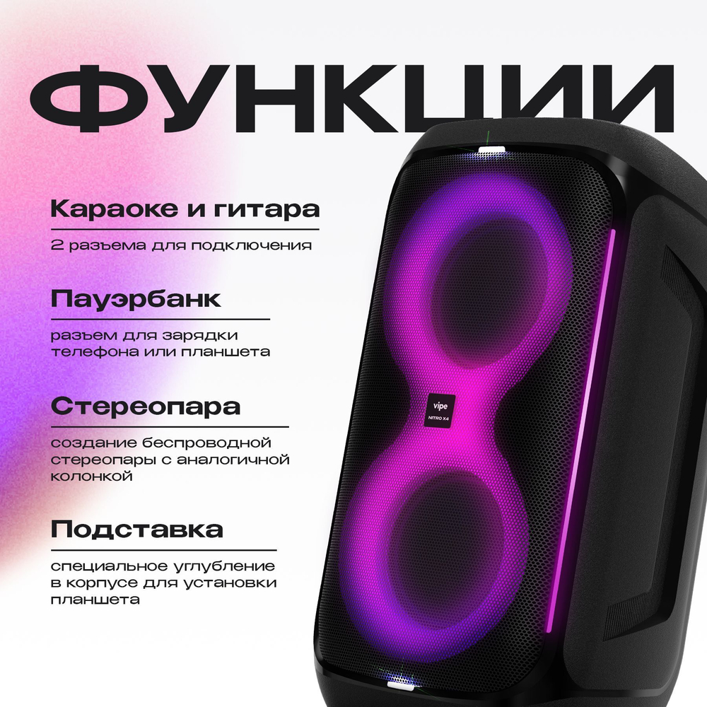 Портативная колонка Vipe Nitro X4 Black (VPMSNITROX4)