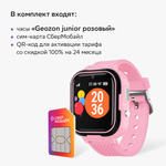 Детские часы Geozon Junior розовые + связь в подарок