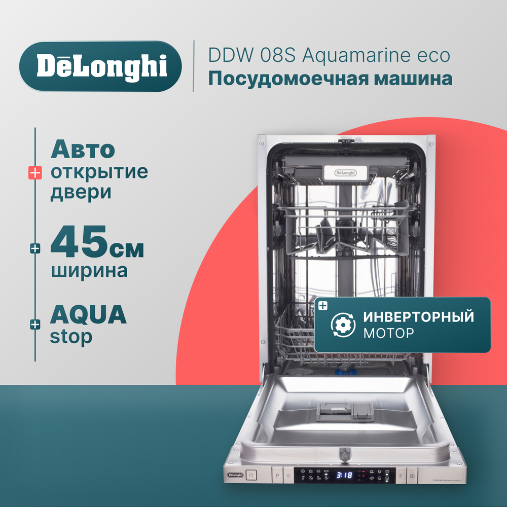 Встраиваемая посудомоечная машина Delonghi DDW08S