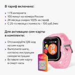 Детские часы Geozon Junior розовые + связь в подарок