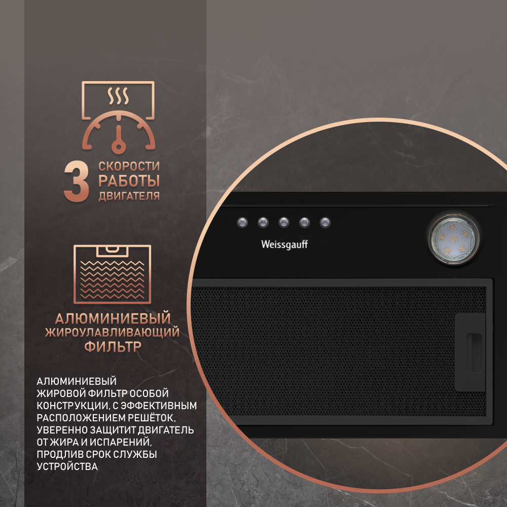 Вытяжка встраиваемая Weissgauff Alpha 50 PB BL черная