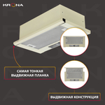 Вытяжка встраиваемая Krona Kamilla slim 600 (1М) бежевый