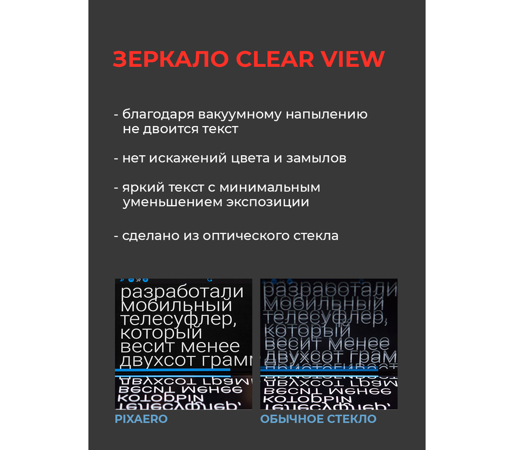 Телесуфлер PIXAERO Mobus L