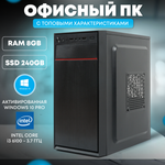 Системный блок TREIDCOMPUTERS Intel Core i3 6100/RAM 8 ГБ/SSD 240 ГБ/Intel HD Graphics