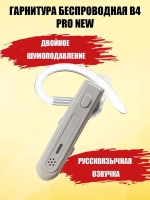 Беспроводная Bluetooth гарнитура TAYMLUX B4 PRO RUS белый