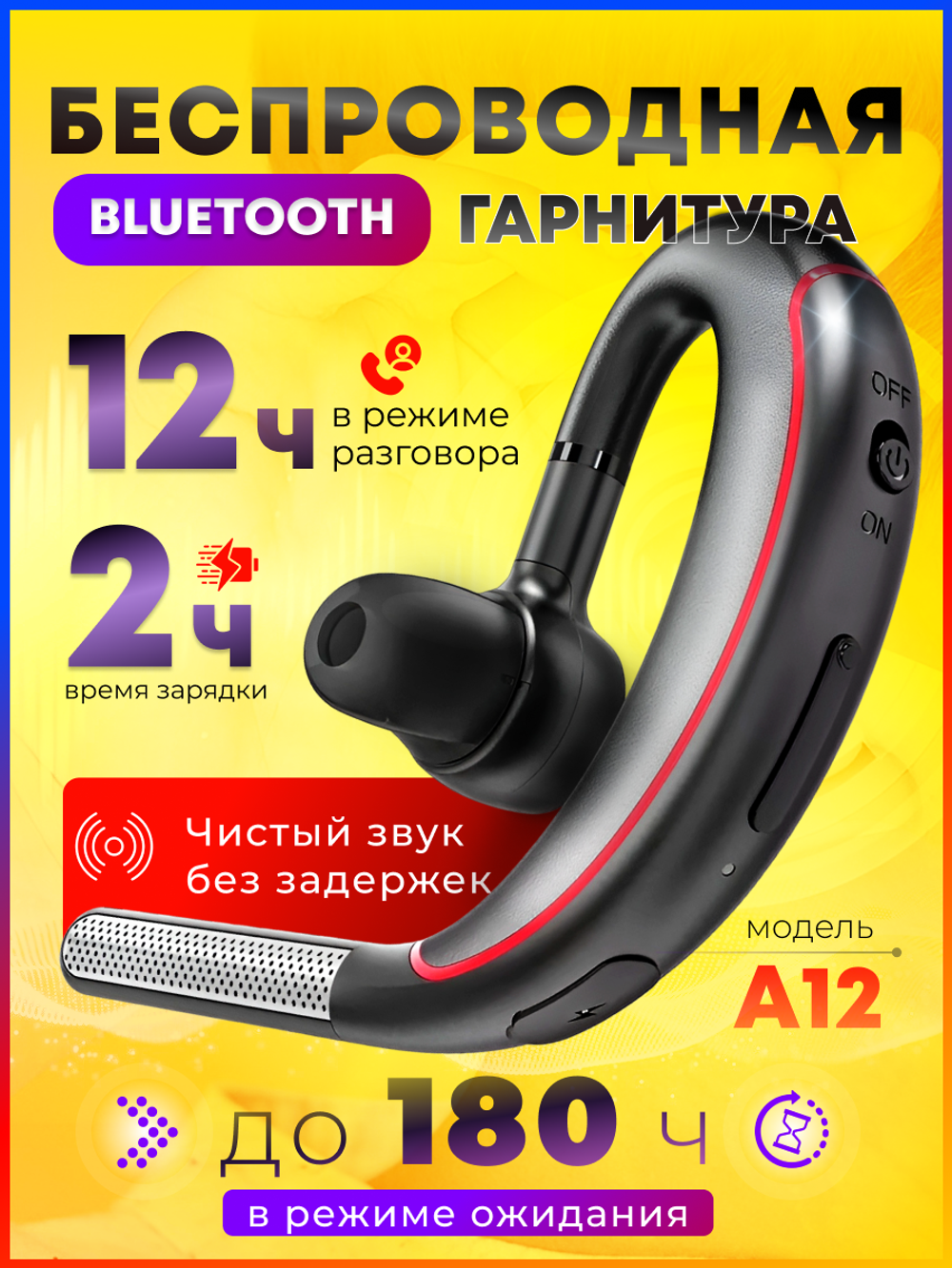 Беспроводная гарнитура TAYMLUX А12 Bluetooth