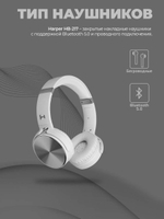 Беспроводные наушники Harper HB-217 White