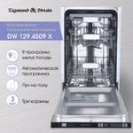Встраиваемая посудомоечная машина Zigmund & Shtain DW 129.4509 X