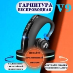 Беспроводная Bluetooth гарнитура Taymlux V9 черная с шумоподавлением