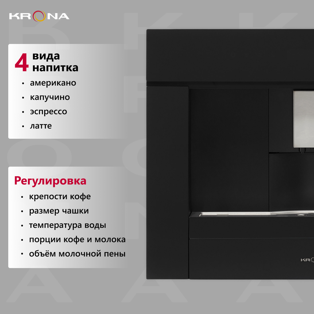 Встраиваемая кофемашина Krona Onyx 45H Coffee черный