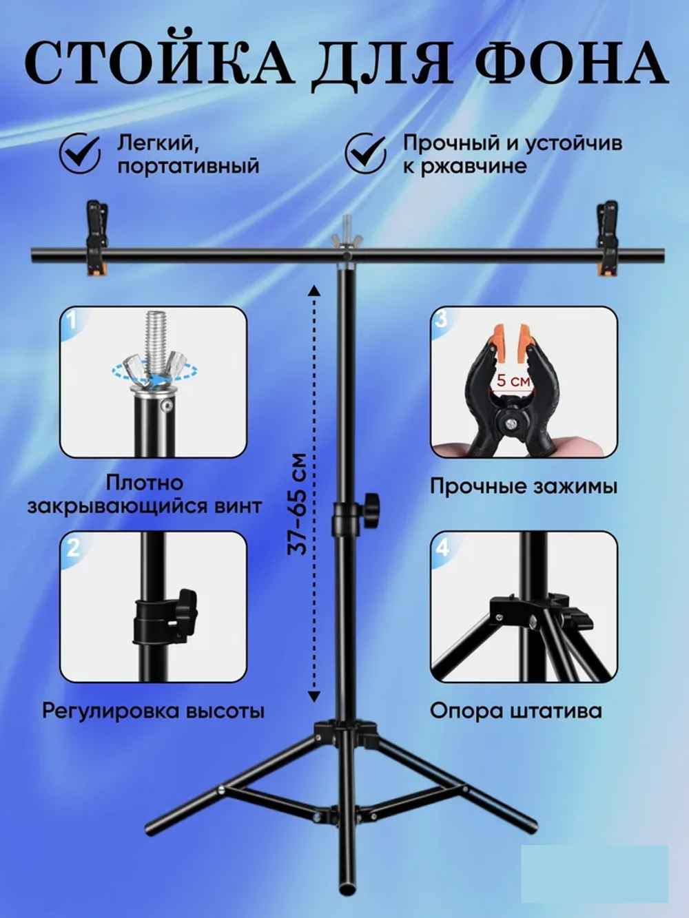 Держатель для фона Puluz Т-образная 67 см, черная