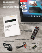 Приемник телевизионный DVB-T2 Soundmax SM-DVBT280