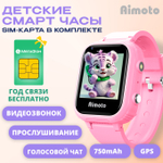 Смарт-часы для детей Aimoto Pro 4G розовый + сим-карта на год