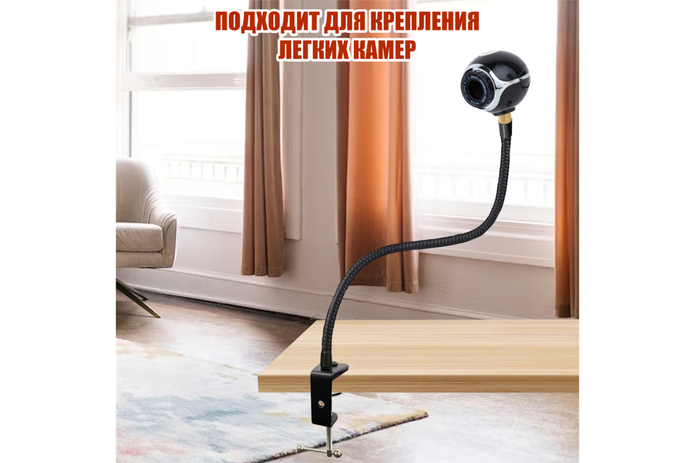 Гибкий держатель Mobicent GDS-14 крепление для камер на струбцине, резьба 1/4