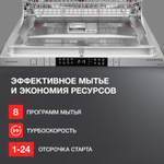 Встраиваемая посудомоечная машина KUPPERSBERG GIM 6078
