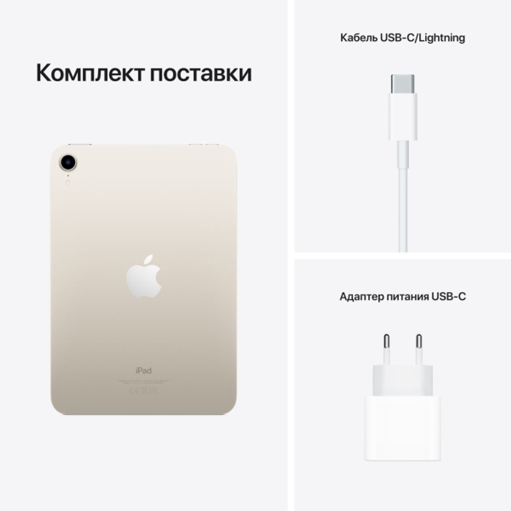 Планшет Apple iPad mini 2021 64GB Wi-Fi Starlight (MK7P3)
