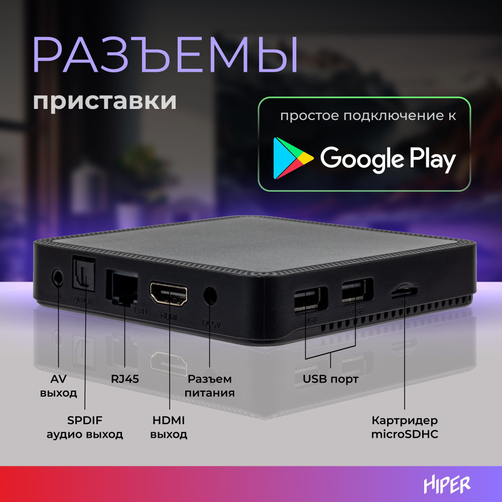 Smart-TV приставка HIPER MEDIA ATV i6 PRO, 4K, HDR, Android AOSP, 8 Gb, 2 Gb (RAM), Wi-Fi