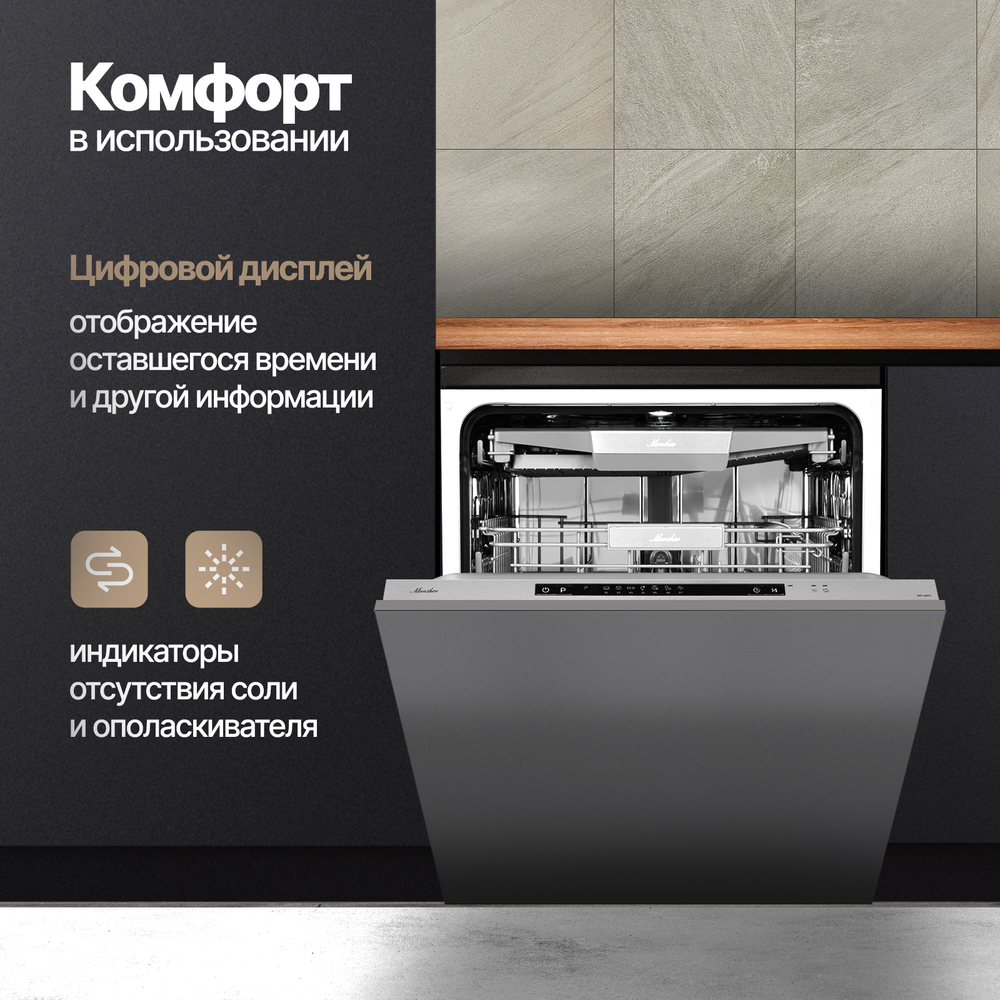 Встраиваемая посудомоечная машина Monsher MD 6003