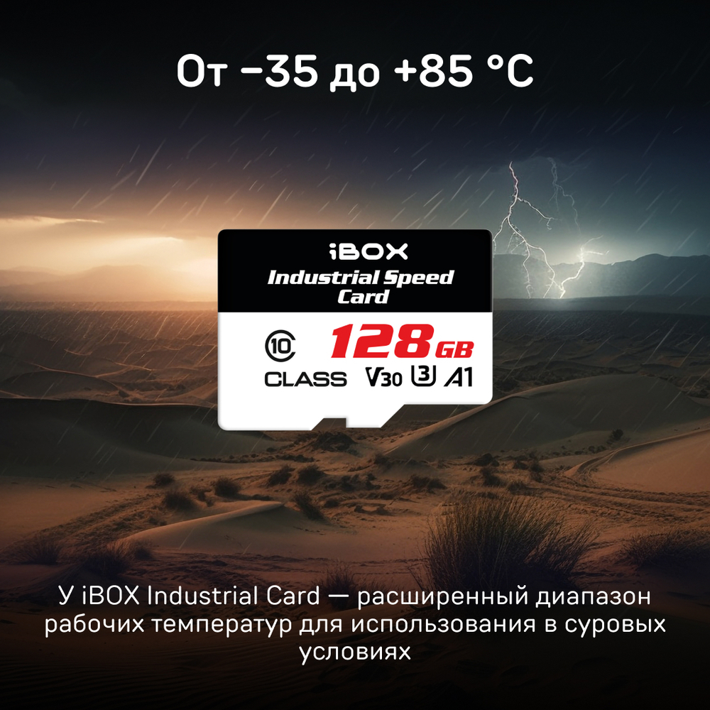Высокопрочная карта памяти iBOX Industrial Speed Card 128 GB