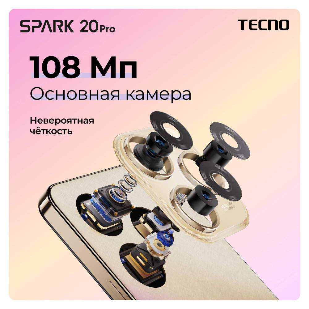 Смартфон Tecno SPARK 20 Pro 8/256GB золотой