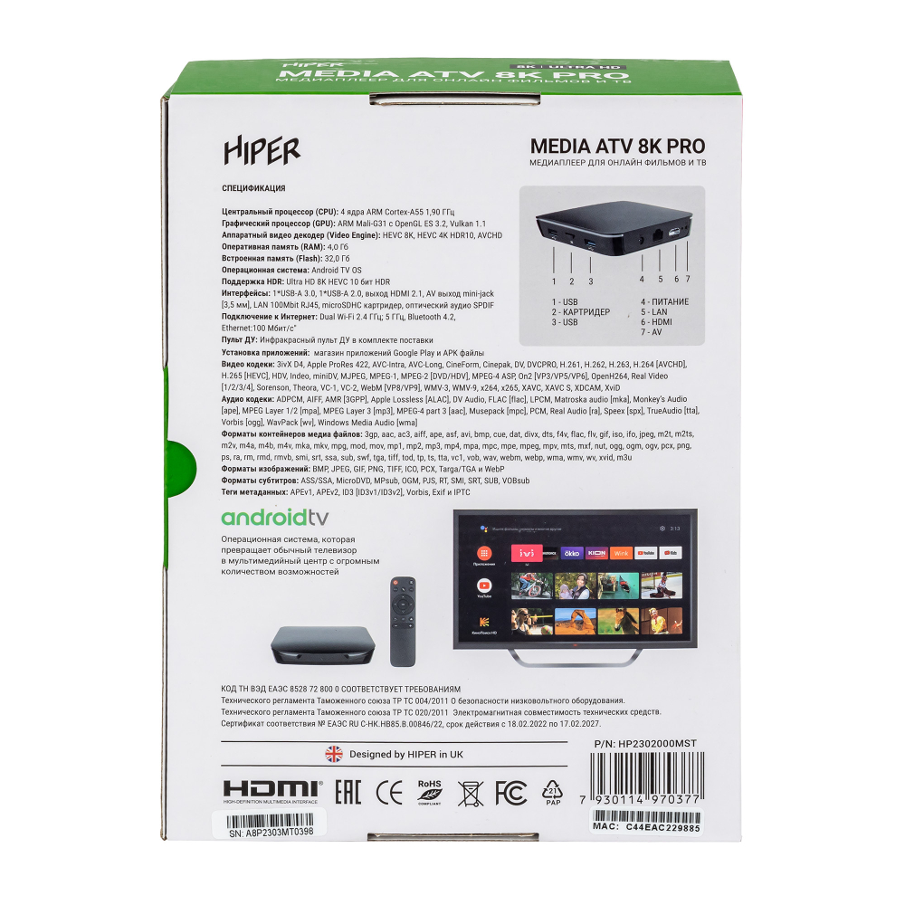 Smart-TV приставка HIPER MEDIA ATV 8K PRO Ultra HD, Android TV, 32 Gb, 4 Gb (RAM), Wi-Fi