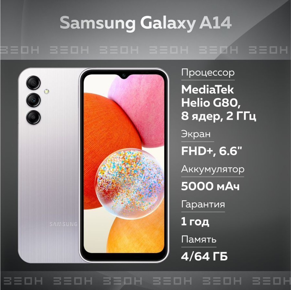 Смартфон Samsung Galaxy A14 4/64GB серебристый