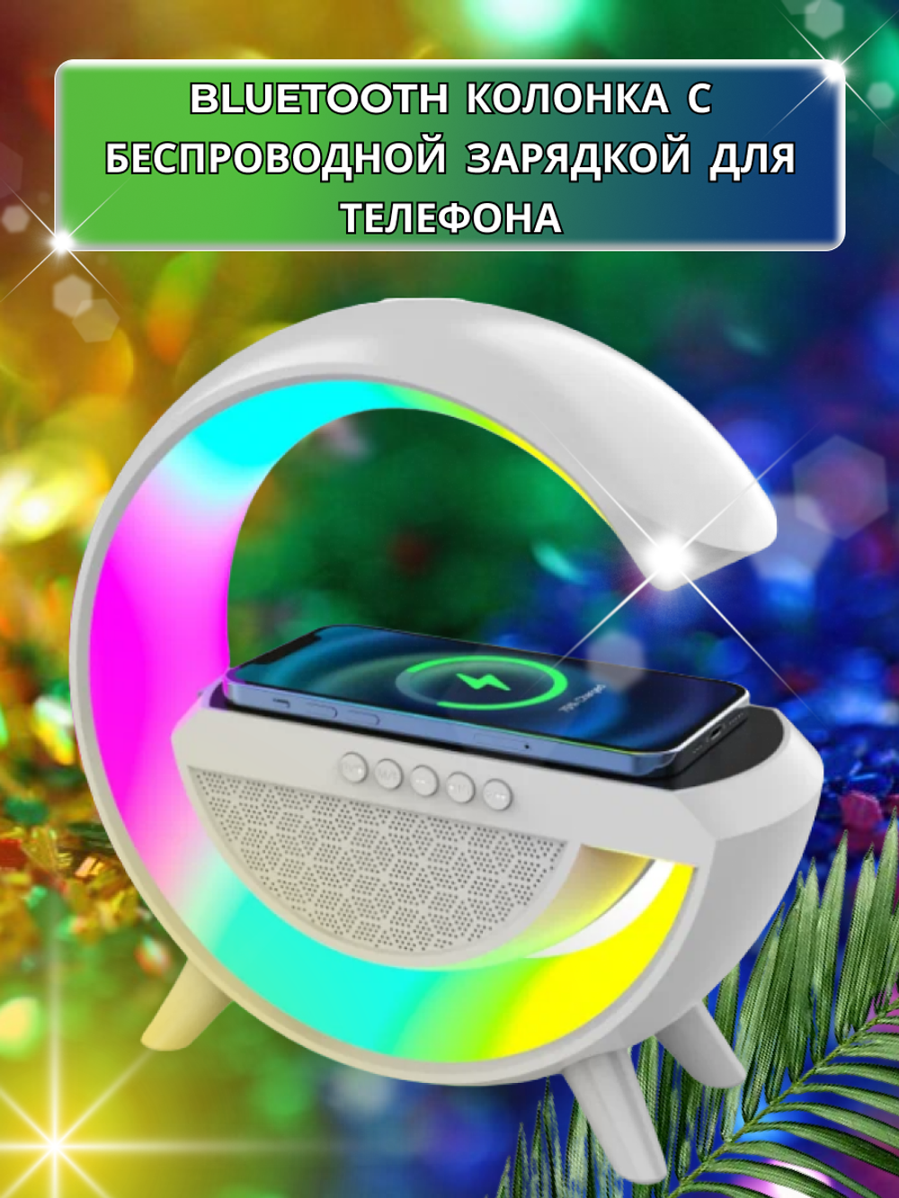 Портативная колонка NoBrand BT 2301 White