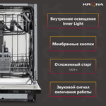 Встраиваемая посудомоечная машина Krona AMMER 60 BI K