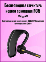 Беспроводная Bluetooth гарнитура Taymlux FC5 Dual с микрофоном шумоподавлением