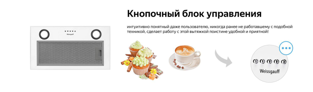 Вытяжка встраиваемая Weissgauff BOX 850 WH White