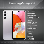 Смартфон Samsung Galaxy A14 4/64GB серебристый