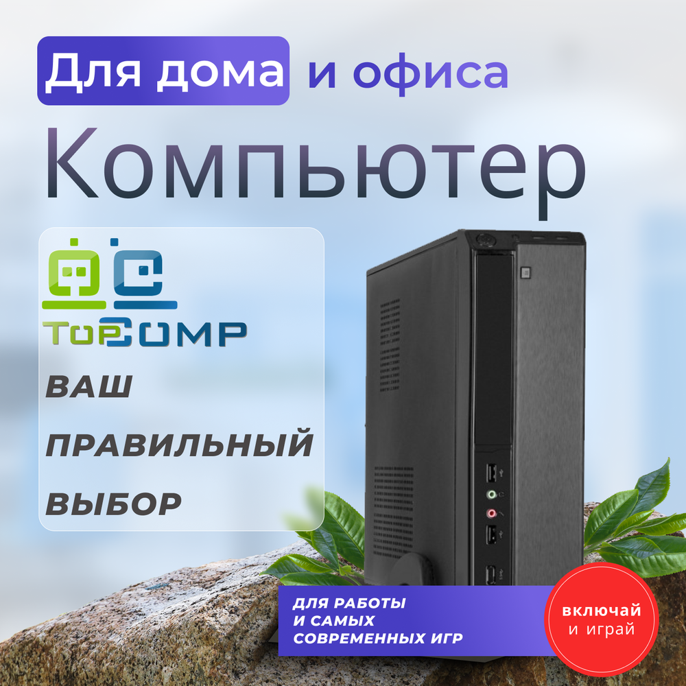 Системный блок TopComp AK 121970723 Core i5 2400/HD Graphics/SSD 120GB/RAM 8GB