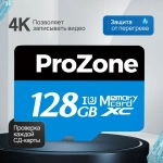 Карта памяти ProZone Micro SD 128Гб