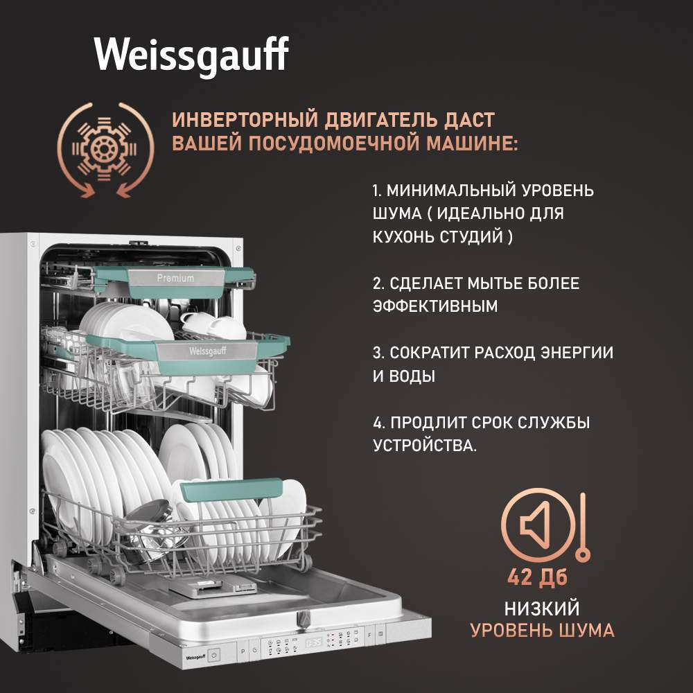 Встраиваемая посудомоечная машина Weissgauff BDW 4151 Inverter Touch AutoOpen Timer Floor
