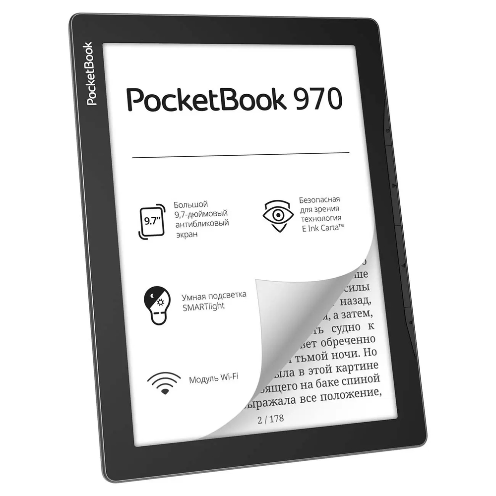 Электронная книга PocketBook 970 серый (PB970-M-RU)