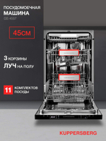 Встраиваемая посудомоечная машина KUPPERSBERG GS 4557