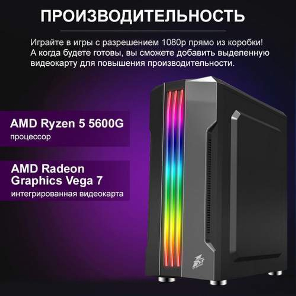 Настольный компьютер 4Tcomputer HiT RGB FuN 5600G-32512 Black (25990)