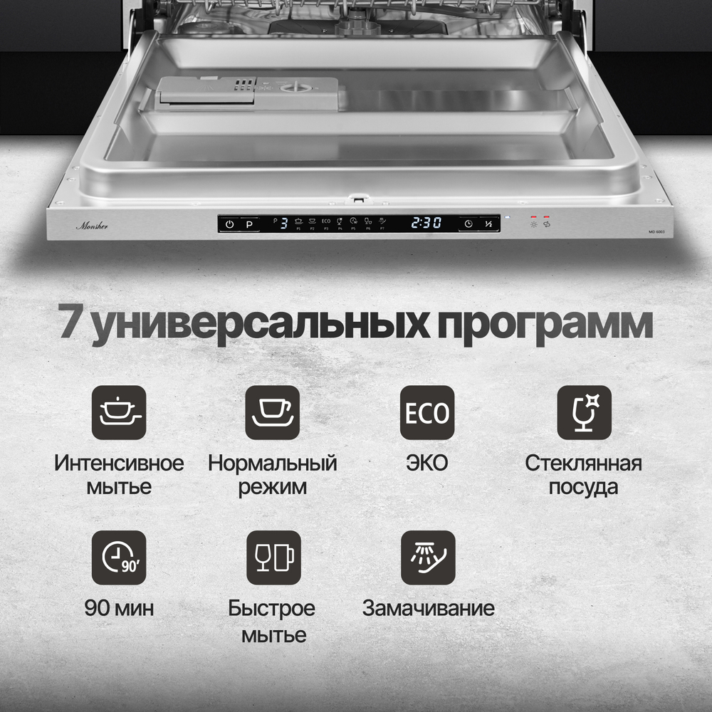 Встраиваемая посудомоечная машина Monsher MD 6003