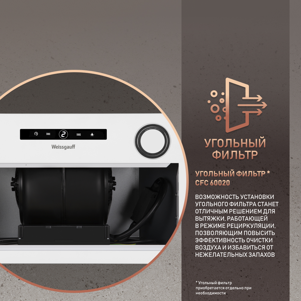 Вытяжка встраиваемая Weissgauff BOX 1200 WH White