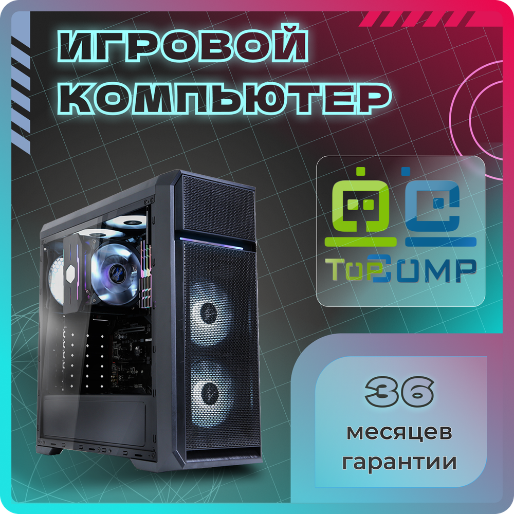Системный блок TopComp VR 91726529 Ryzen 5 3600/RTX 3060/SSD 240GB/RAM 64GB