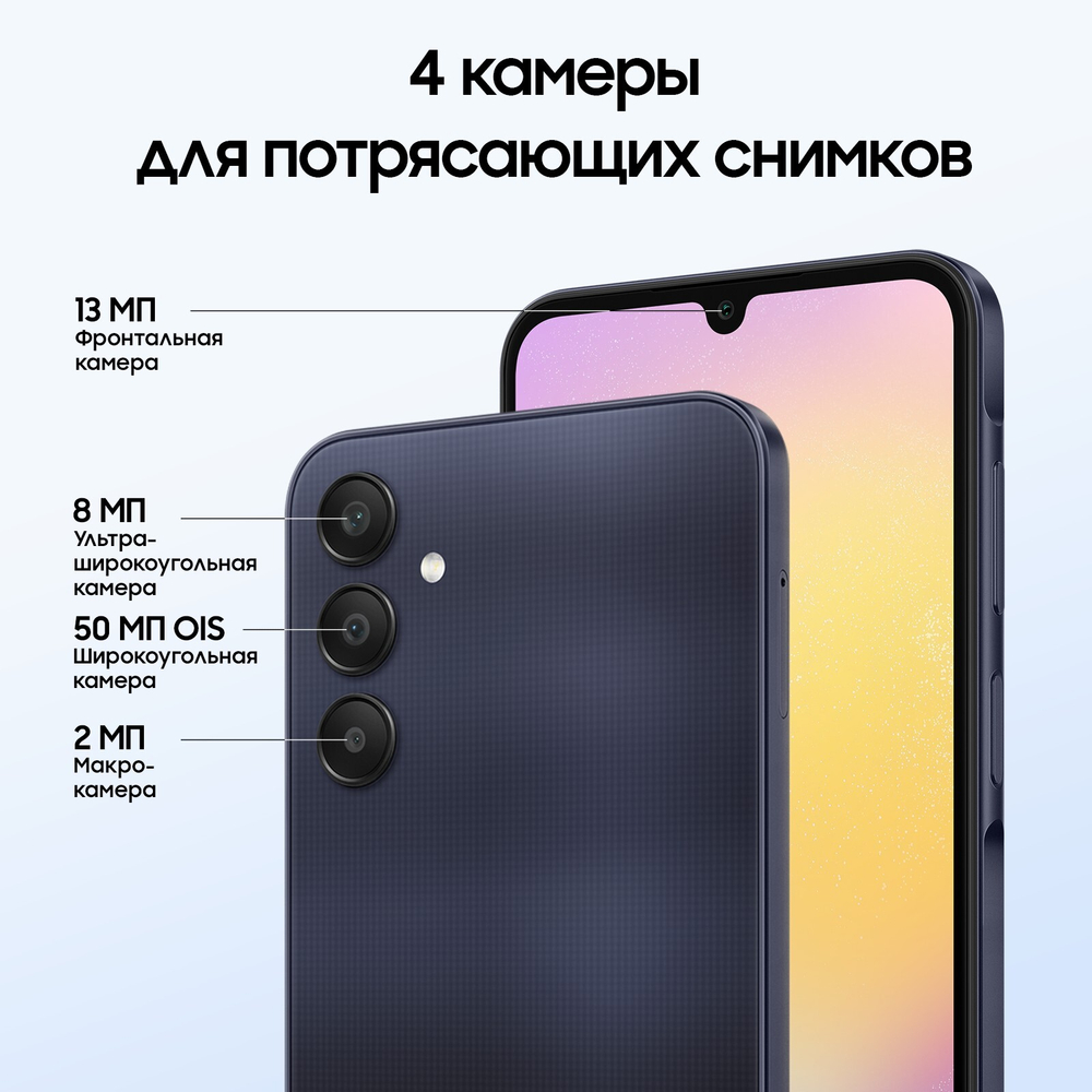 Смартфон Samsung Galaxy A25 8/256Gb Dark Blue