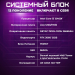 Системный блок TREIDCOMPUTERS Intel Core i5 12400f, SSD 960 ГБ, RAM 32 Гб, gtx 3060 12 gb