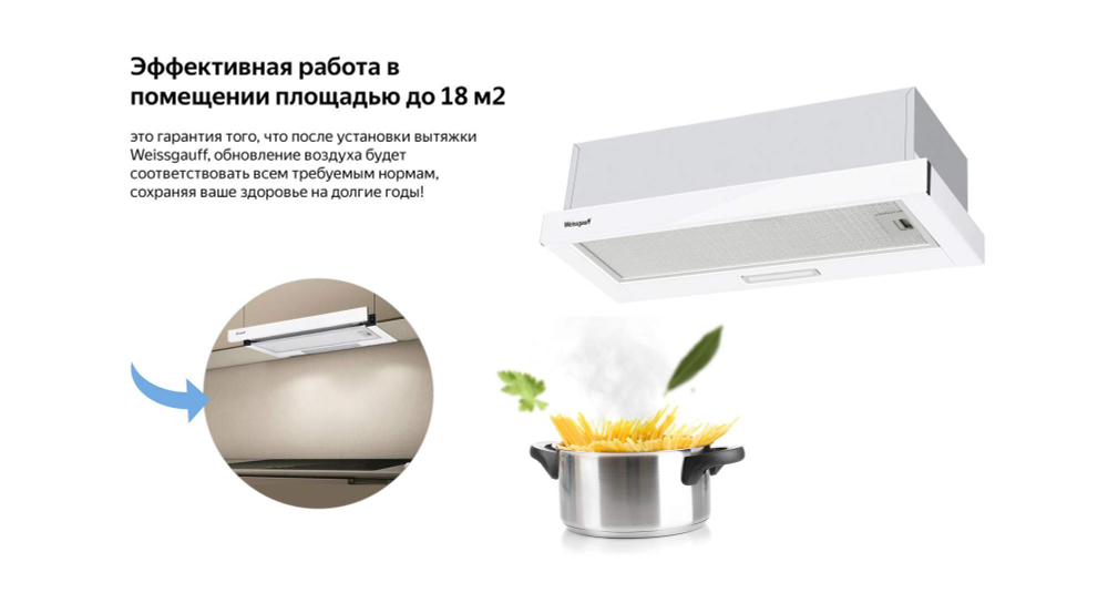 Вытяжка встраиваемая Weissgauff TEL 06 2M WH белый