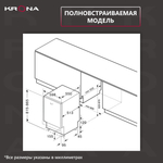 Встраиваемая посудомоечная машина Krona MARTINA 60 BI