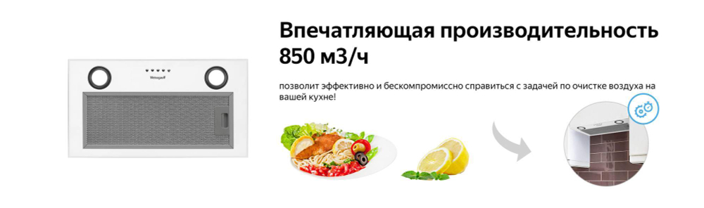 Вытяжка встраиваемая Weissgauff BOX 850 WH White