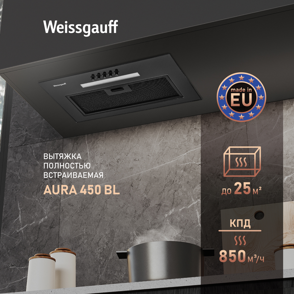 Вытяжка встраиваемая Weissgauff Aura 450 BL черный