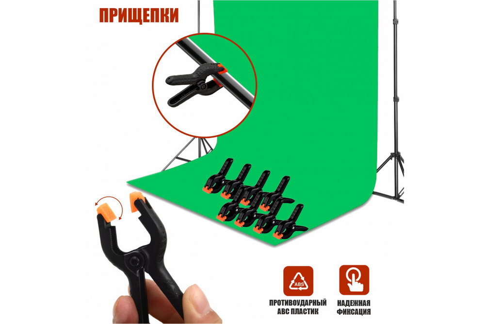Переносной каркас Mobicent KF-270Z с фоном хромакей тканевым 2.5x3 м, и прищепками 8 шт.